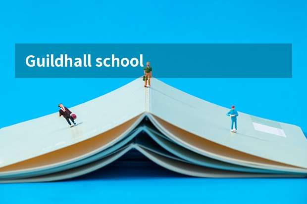 Guildhall school of music and drama是英国的哪所大学？有名吗？？